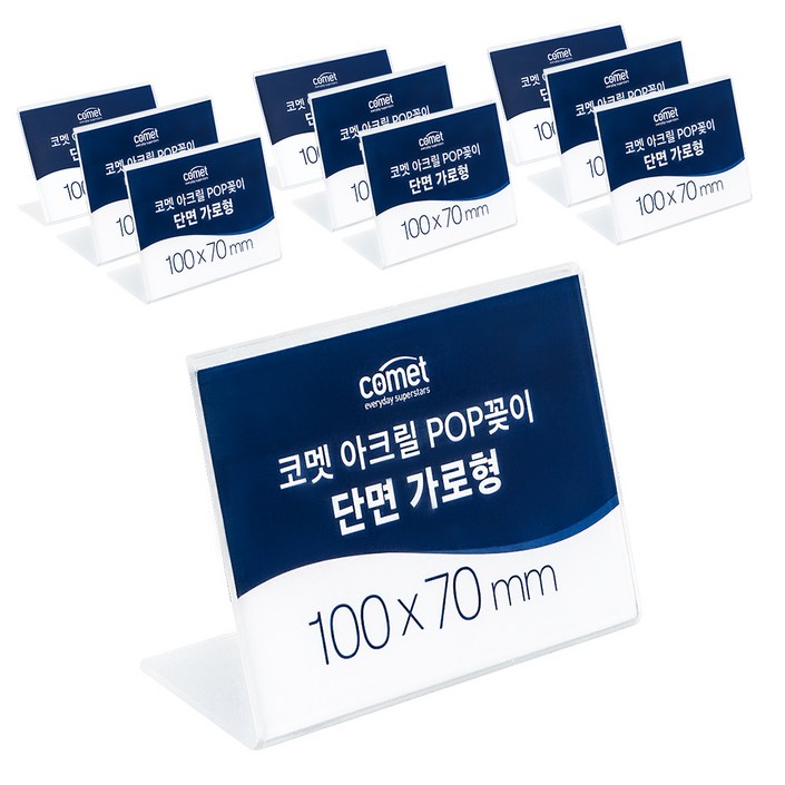 코멧 아크릴 POP꽂이 단면 가로형