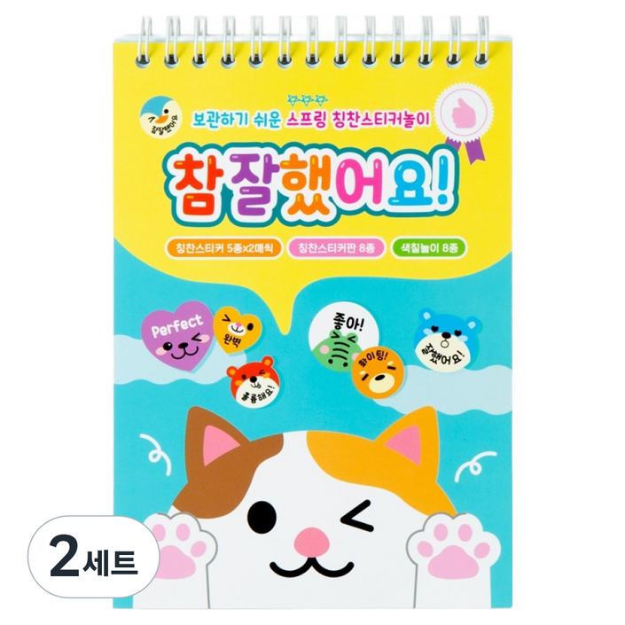 참잘했어요 동물 칭찬스티커판  칭찬스티커 세트