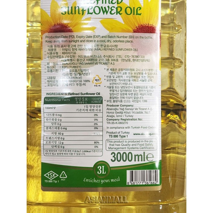 아발리 정제 해바라기씨유 오일 기름 ABALI 해바라기오일 해바라기유 3KG,5KG