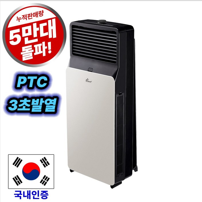 한일전기 슬림형 PTC 세라믹 업소용 온풍기