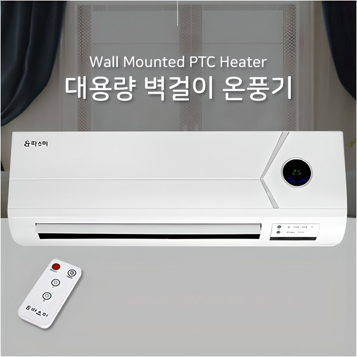 대용량 벽걸이 온풍기 벽걸이히터 업소용 전기난방기 사무실용 실내 온열기 화장실 욕실, 단일상품 대용량 벽걸이 온풍기 벽걸이히터 업소용 전기난방기 사무실용 실내 온열기 화장실 욕실, 단일상품
