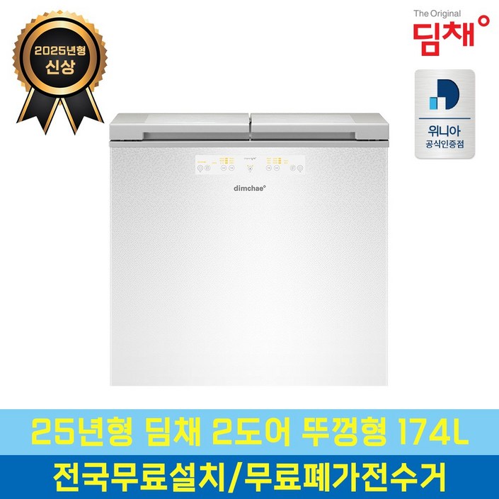 25년형 신상 딤채 뚜껑형 김치냉장고 174L 신형 땅속 냉각 엘리스 화이트 김냉 EDL18KBWAWT1, 상세 설명 참조 25년형 신상 딤채 뚜껑형 김치냉장고 174L 신형 땅속 냉각 엘리스 화이트 김냉 EDL18KBWAWT1, 상세 설명 참조