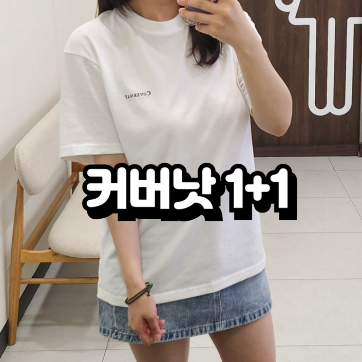 국내정품 커버낫 반팔 티셔츠 11 오버핏 화이트 블랙 세트 슈앤카마스크증정