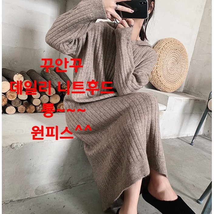 IZIN 보들니트 골지 후드 롱 원피스 IZIN 보들니트 골지 후드 롱 원피스