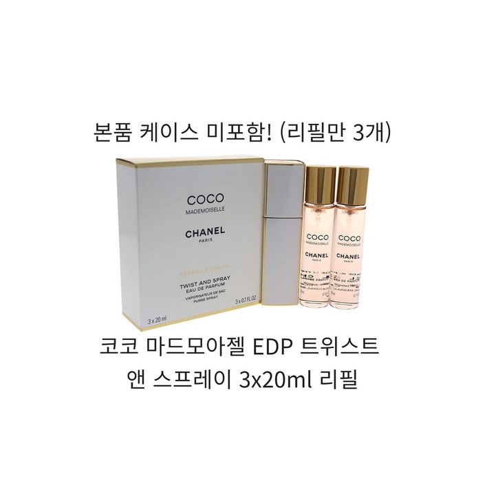 샤넬 코코 마드모아젤 오 드 빠르펭 EDP 트위스트 앤 스프레이 3x20ml 리필 20240214