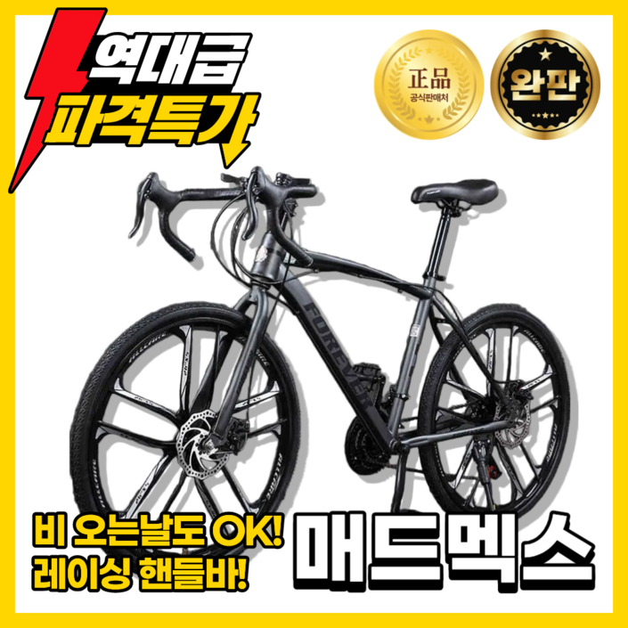 메드멕스 고성능튼튼한 로드자전거 자전거 자바 트렉 룩 26인치 출퇴근용 성인용 입문용, 1개, 160cm, 30단 x 로드용 10포크휠 x 그레이