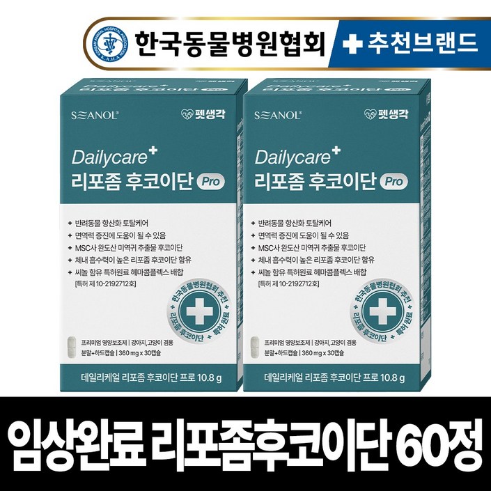 펫생각 임상완료 리포좀 후코이단 프로 고양이 강아지 영양제 종합 항산화 노령견 노견 노묘 심장 혈액순환 항염 혈행 면역력, 2개, 면역/항산화, 30정