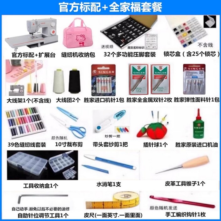 4432 싱거 미싱 재봉틀 4423후속 기본구성