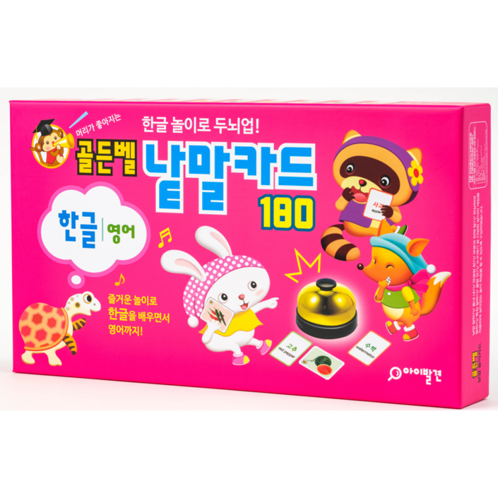 아이발견 골든벨 놀이형 한글 영어 낱말카드180장, 1개