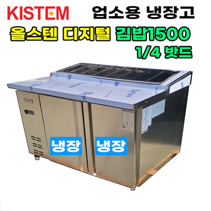 올스텐 디지털 1500 뒷줄김밥테이블냉장고 KIS-PDB15R-4 프로모델 업소용냉장고, KIS-PDB15R-4