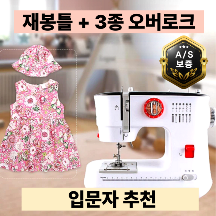 실꽃담 재봉틀 겸용 오바로크 미싱 핸드미싱기 미니 오버로크 공업용 가정용 재봉, 최신형 실꽃담 재봉틀 겸용 오버로크