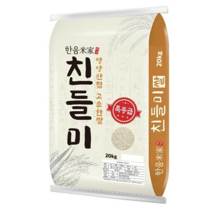 한음미가 친들미 햅쌀