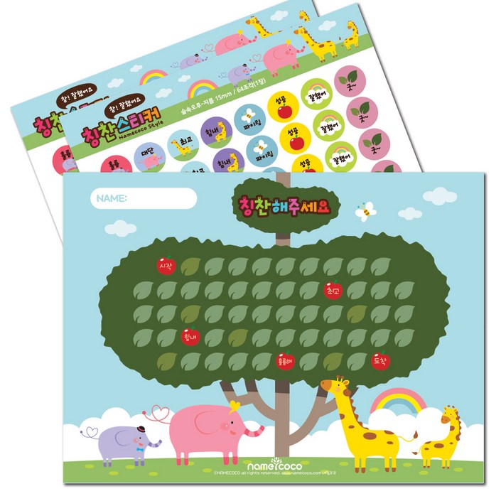 네임코코 칭찬스티커 칭찬스티커세트 칭찬보드 칭찬스티커판