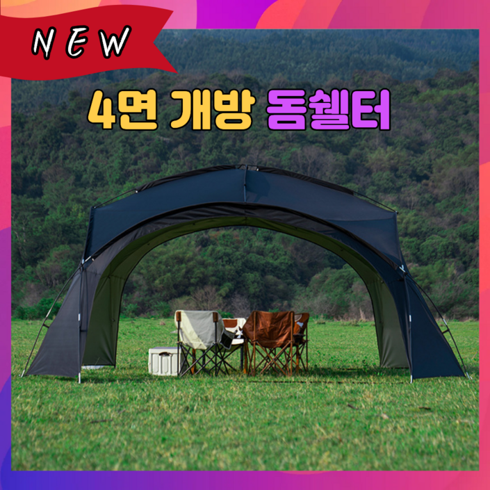 루아누 대형 돔쉘터 캠핑 그늘막 텐트 쉘터, 돔커넥터1ea