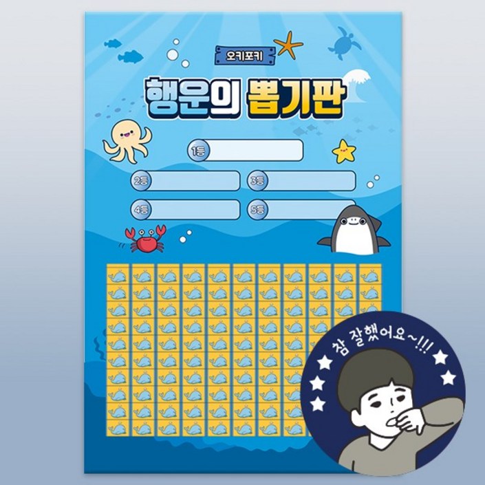 오키포키 추억의 뽑기판 꽝없는 문방구 옛날 랜덤 종 오키포키 추억의 뽑기판 꽝없는 문방구 옛날 랜덤 종