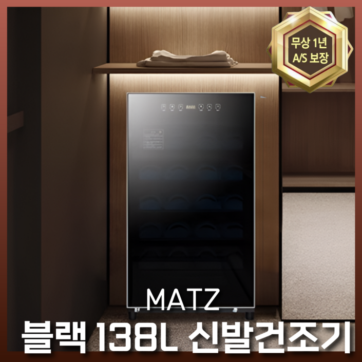 MATZ 프리미엄 신발건조기 슈드레서 운동화 살균기 소독기 관리기 안전화 MATZ 프리미엄 신발건조기 슈드레서 운동화 살균기 소독기 관리기 안전화