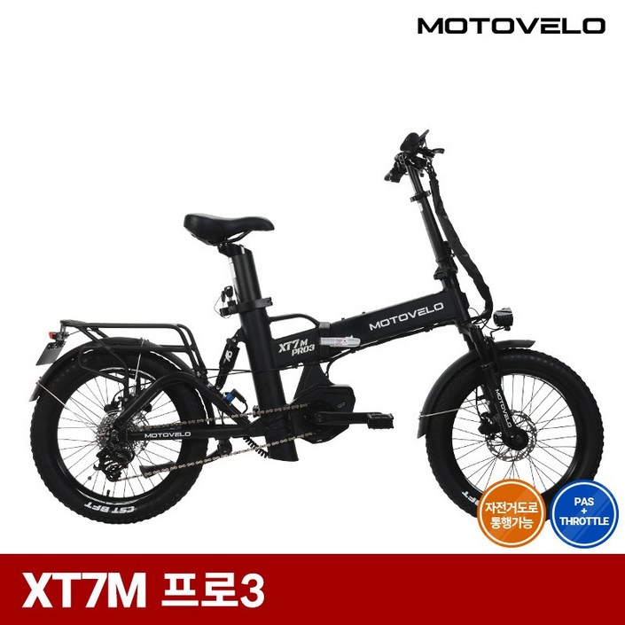 모토벨로 XT7M 프로3 미드모터 48V 20AH 500W 대용량 배터리 접이식 전동 전기자전거