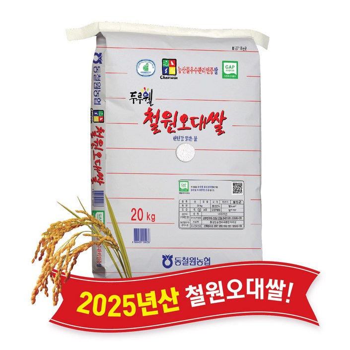 당일도정 동철원농협 운영 2025년산 두루웰 철원오대
