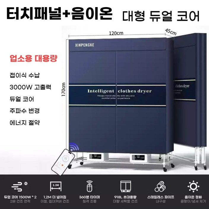 하이젠 대용량 의류건조기 독일기술 스타일러 빨래 이불 가정용 업소용 원룸 접이식 스팀 UV살균 탈취, 듀얼 고급형