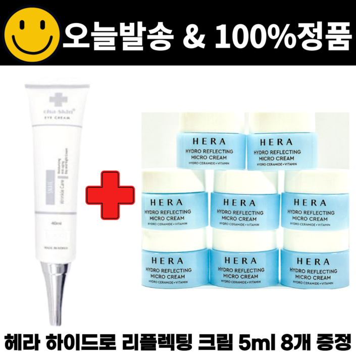 THEN.E.W.e크림구매시 하이드로 리플렉팅 마이크로크림 5ml 8개 총40ml 증정