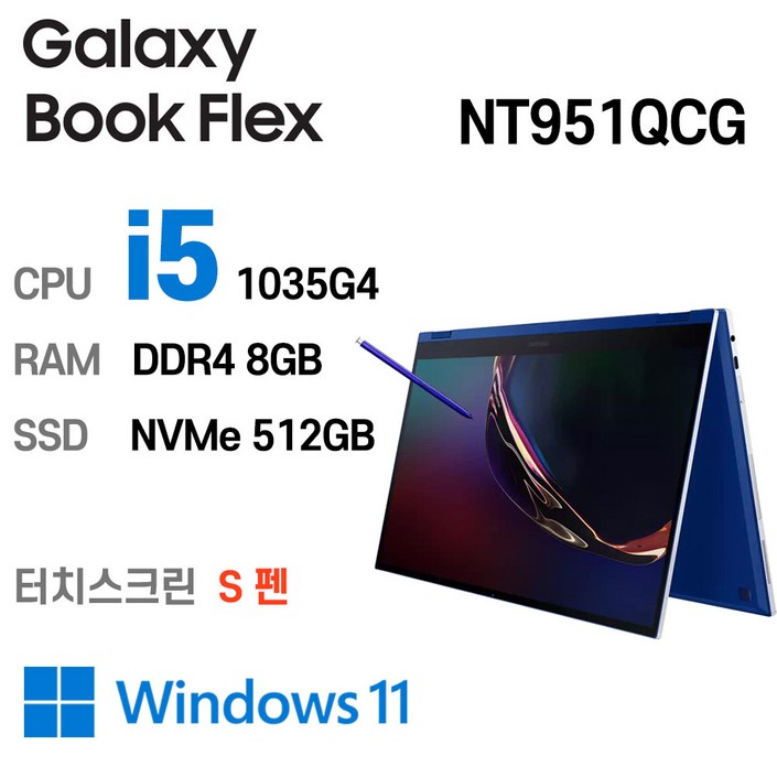삼성중고노트북 갤럭시북 Flex 15.6인치 인텔 10세대 갤럭시 S펜, NT951QCG-K01/C, WIN11 Pro, 8GB, 512GB, 코어i5 1035G4, 로얄 블루 20231105