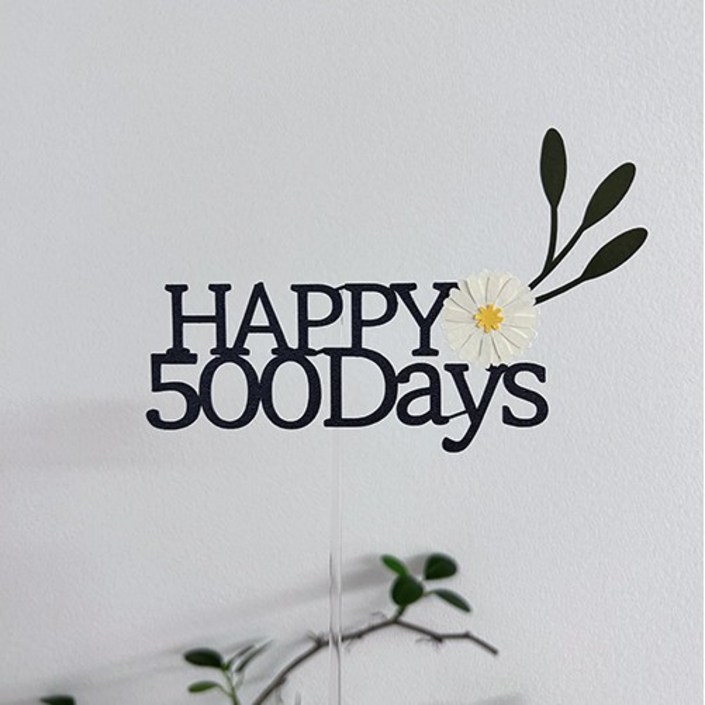 스위트레터링 해피 500일 오백일 기념 케이크 꽃 토퍼 스위트레터링 해피 500일 오백일 기념 케이크 꽃 토퍼