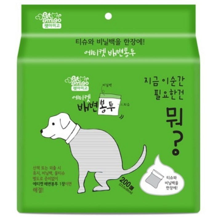 펫아미고 반려동물 산책 펫티켓 배변봉투