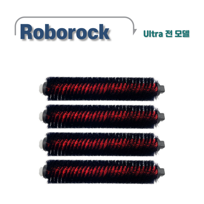 로보락 울트라도크 세척브러쉬 S7 MaxV Ultra  S8 Pro Ultra  S8 MaxV Ultra  s9 Max V Ultra 호환, 4개, 세척브러시