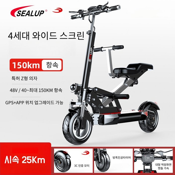 SEALUP Q13 전동킥보드 전기스쿠터 접이식킥보드 48V 40150KM 고급형, 항속120150KM, 1개