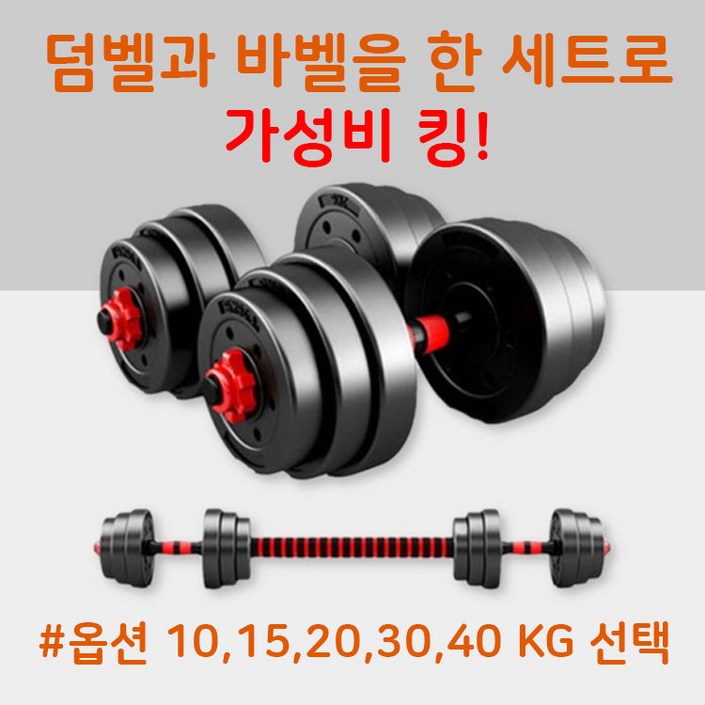 R8 바벨세트 무게조절덤벨 아령 운동기구 10kg 15kg 20kg 30kg세트 40kg 가정용 헬스용품 덤벨중량조절 홈트레이닝기구 조립식덤벨 바벨 홈트, 10kg, 1개 R8 바벨세트 무게조절덤벨 아령 운동기구 10kg 15kg 20kg 30kg세트 40kg 가정용 헬스용품 덤벨중량조절 홈트레이닝기구 조립식덤벨 바벨 홈트, 10kg, 1개