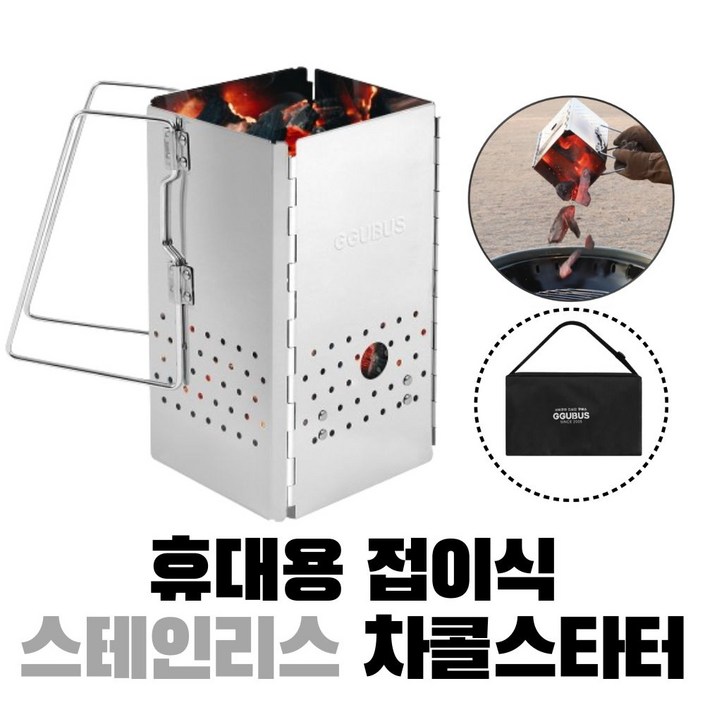 리퍼사각 스텐 차콜스타터 접이식 휴대용 점화기 착화기 침니스타터 숯불 숯 화로 바베큐그릴, 1개