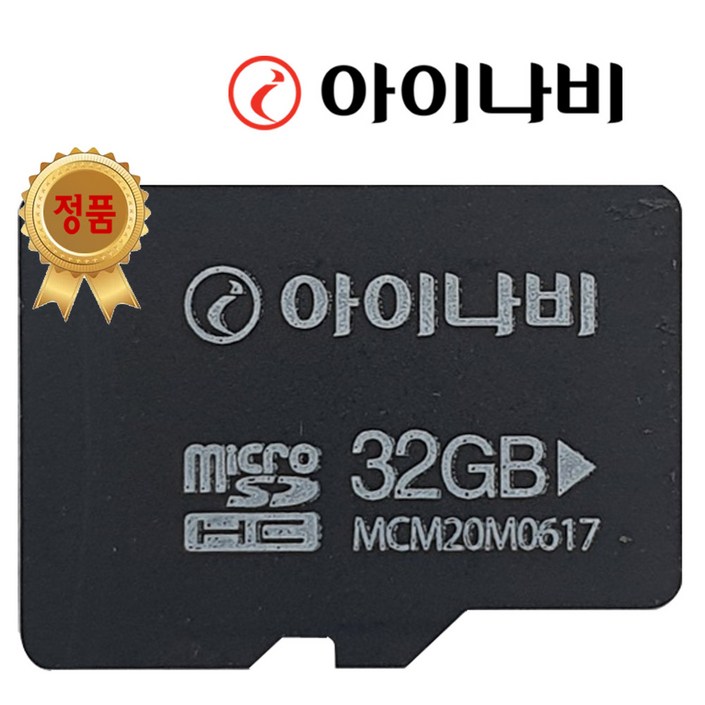 sd카드32기가 아이나비 정품 블랙박스 메모리카드 SD카드 마이크로SD 16GB /32GB /64GB /128GB
