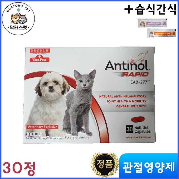 안티놀 30정 안티놀 래피드 30정 천연 성분 관절영양제 동물병원 전용 정품 강아지 고양이 겸용 동물병원 전용 습식 간식