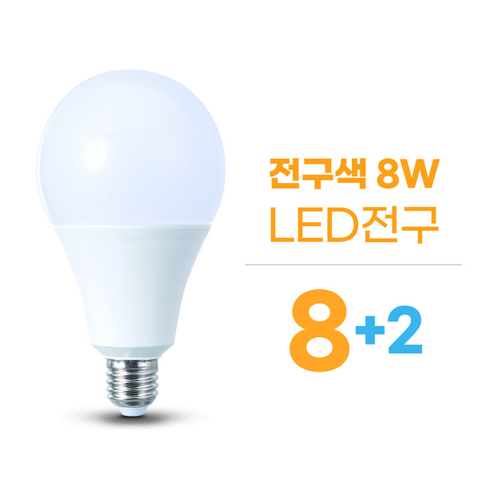 삼영전기 LED 전구8W,10W,12W,15W,20W 82패키지, 1등급 8W전구색노란빛, 82패키지