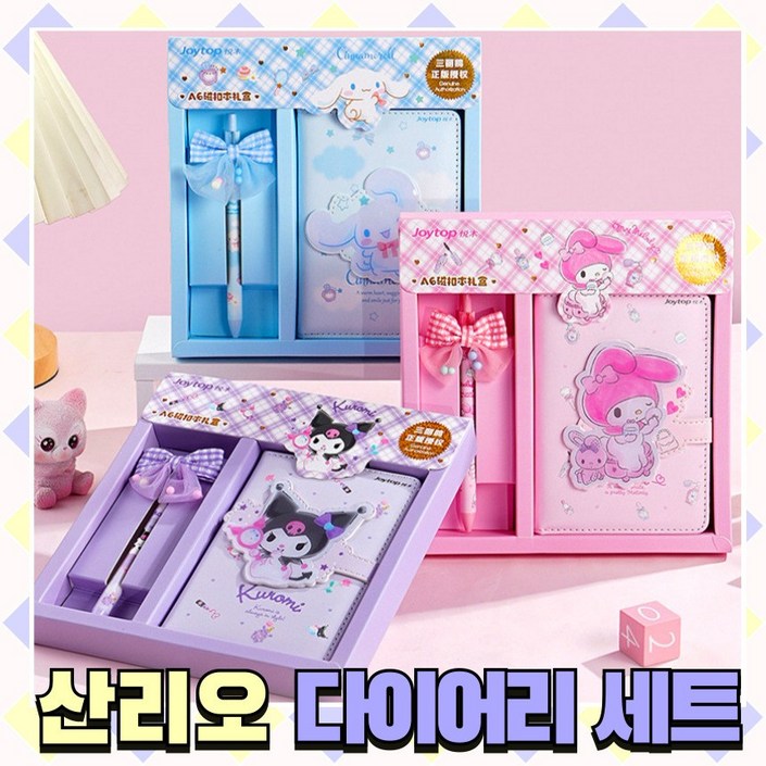 당일출고 산리오다꾸세트 다꾸 다이어리 다이어리세트 산리오 선물 다꾸세트
