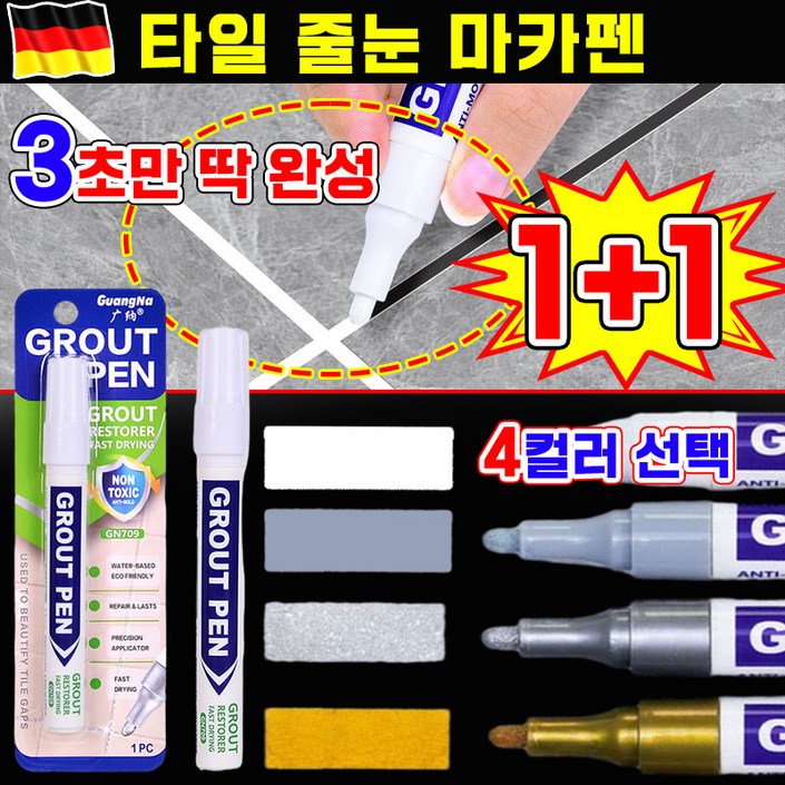 111 셀프 타일 줄눈 마커펜 타일 보수제 코팅제 욕실 주방 화장실 베란다 바닥 틈새 커버 쉬운 셀프 시공 곰팡이 제거제 타일 줄눈 보수제 마카펜 포장증정
