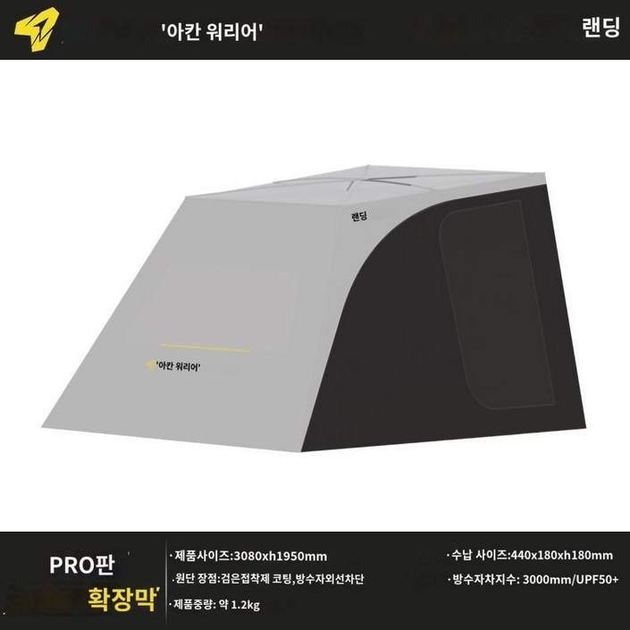 스타렉스 사이드 도킹텐트 차박텐트 측면 캐노피 쉘터스 SUV 차량 어닝