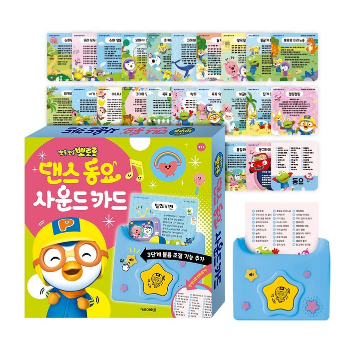 NEW 뽀로로 댄스 동요 사운드 카드 2026년형, 보드북