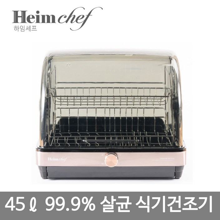 하임셰프 홈쇼핑모델 프리미엄 식기건조기 HTD-604