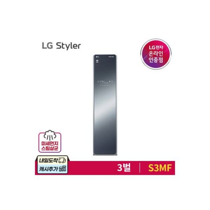 LG 스타일러 S3MF 3벌 블랙틴트미러 설치배송 20221205