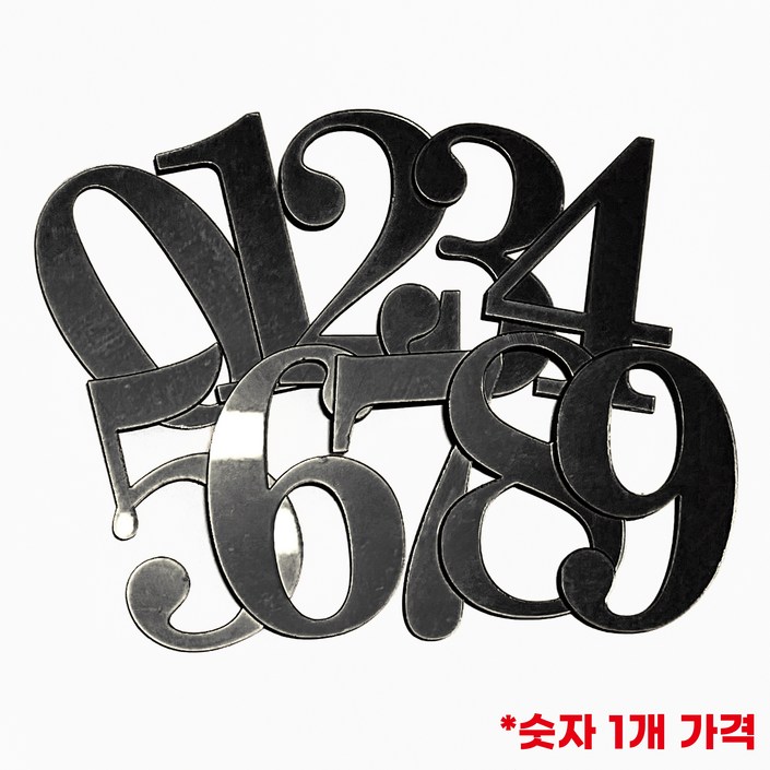 키밴드몰 명조체 동번호 검정색 사물함 아크릴 번호 락카 락커 테이블 문짝 캐비넷 도어 번호 식당 이름 옷장 부착 헬스장 번호표 번호판 피씨방 책상 독서실 카페, 검정색 키밴드몰 명조체 동번호 검정색 사물함 아크릴 번호 락카 락커 테이블 문짝 캐비넷 도어 번호 식당 이름 옷장 부착 헬스장 번호표 번호판 피씨방 책상 독서실 카페, 검정색