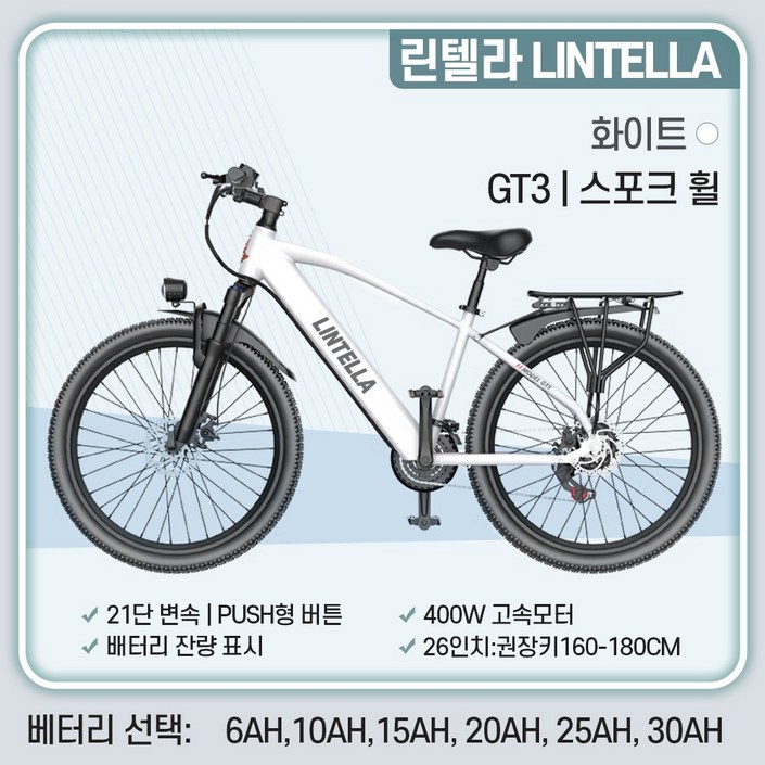 린텔라 전기자전거 파스 배달 고출력 26인치 21단 400W PAS 로드 전동 자전거