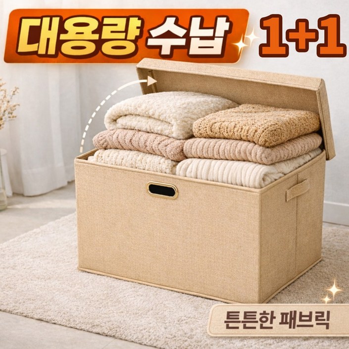 루이자몰 리빙박스 튼튼한 패브릭 수납정리함, 베이지, 2개