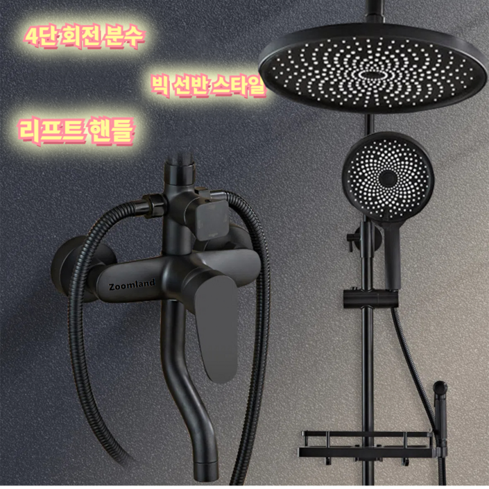 Zoomland 해바라기 샤워기 프리미엄 선반형 해바라기 샤워기 수전세트 Zoomland 해바라기 샤워기 프리미엄 선반형 해바라기 샤워기 수전세트
