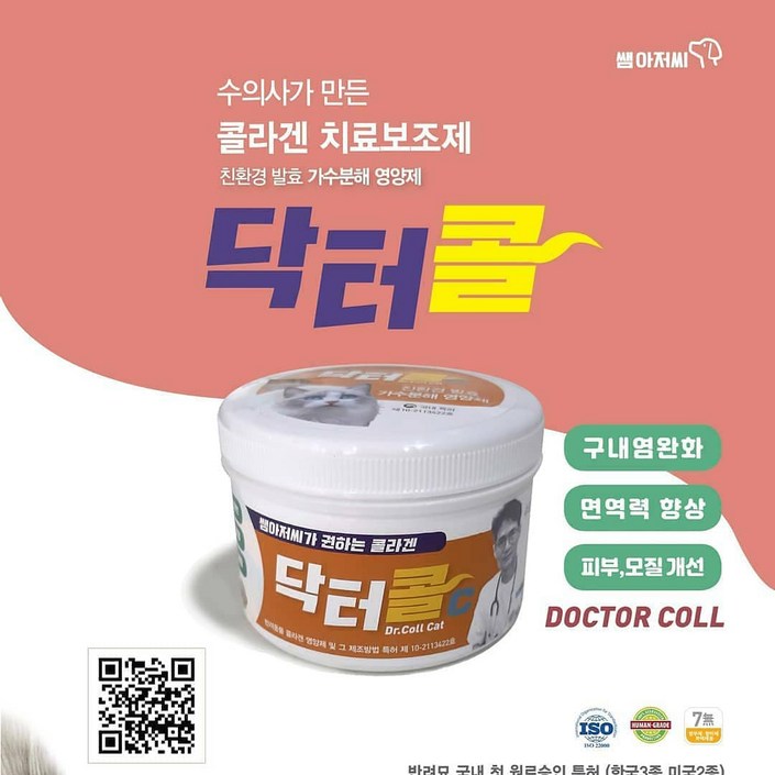 고양이구내염,피부질환 치료보조제, 면역력 향상, 닥터콜캣 닥터콜고양이 ,콜라겐 영양제