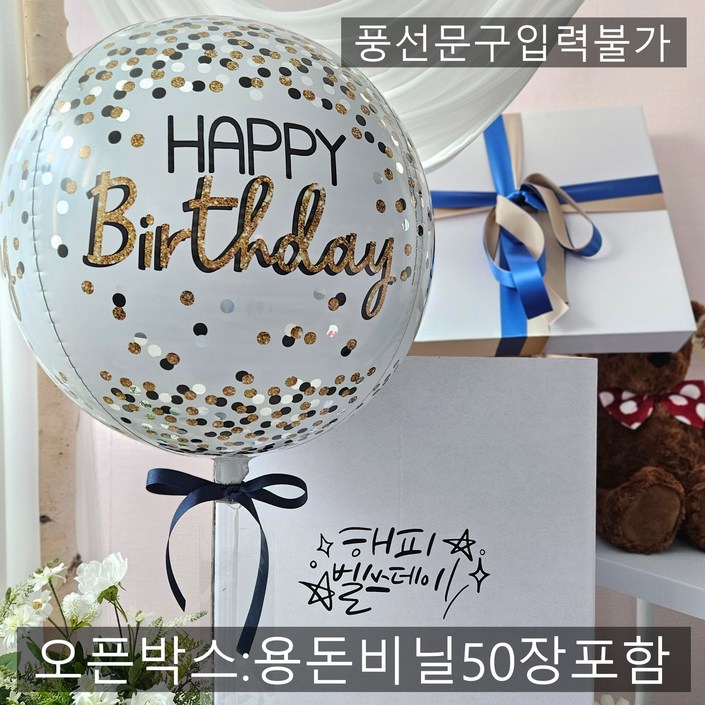 풍선박스 용돈 박스 벌룬인어박스 풍선박스 레터링 헬륨 생신 환갑 칠순 풍선