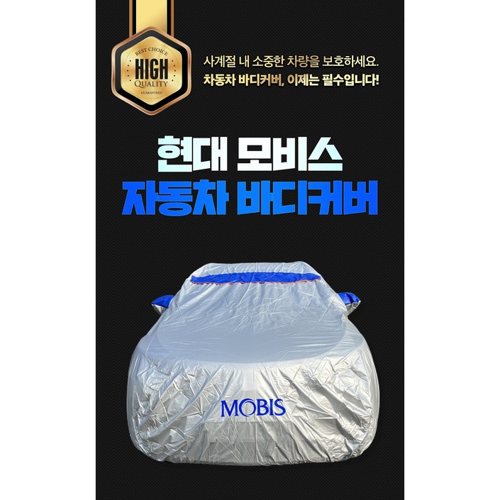 현대모비스 G1번 GV80 G4렉스턴 TM싼타페 소렌토MQ4 자동차 차량 커버 덮개