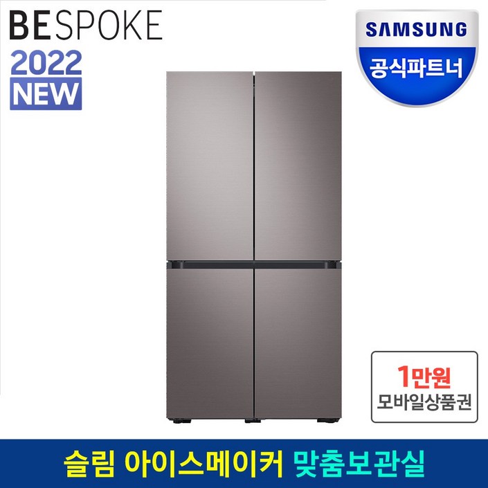 삼성전자 인증점 삼성 비스포크 냉장고 RF85B9002T1 브라우니시실버, RF85B9002T1