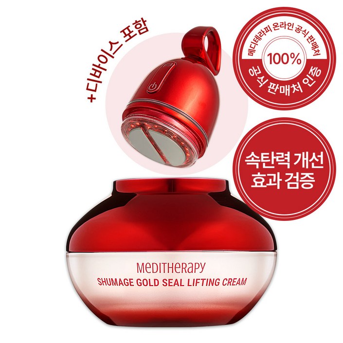 재구매율 높음 메디테라피 슈마지 중주파 EMS 디바이스 골드실 리프팅크림 리프팅 탄력크림 뷰티디바이스 팔자주름 리프팅기기 리프팅크림, 1세트, 50ml 재구매율 높음 메디테라피 슈마지 중주파 EMS 디바이스 골드실 리프팅크림 리프팅 탄력크림 뷰티디바이스 팔자주름 리프팅기기 리프팅크림, 1세트, 50ml