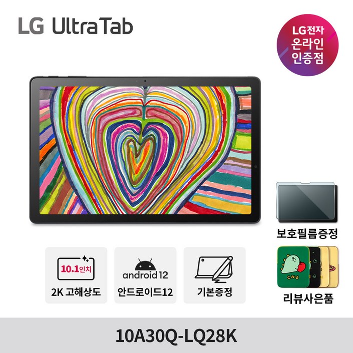 LG 울트라탭 10A30Q-LQ28K 26.416cm 128GB 인강용 안드로이드 태블릿 PC